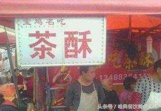 陜西特色小吃——寶雞茶酥