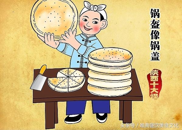 陜西特色小吃——鍋盔