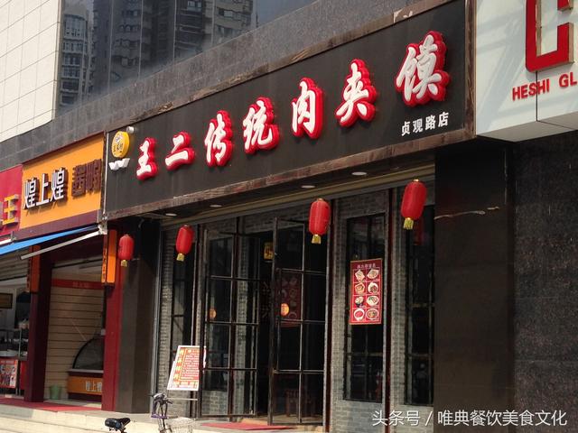 陜西特色小吃——王二傳統肉夾饃