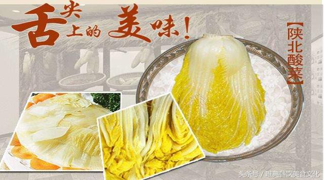 陜西特色小吃——陜北腌酸白菜