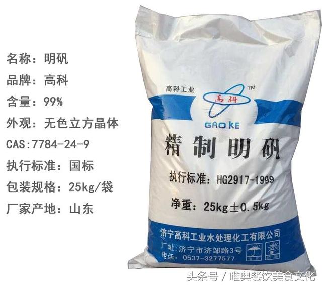 鋁——食品中不可忽視的安全問題！