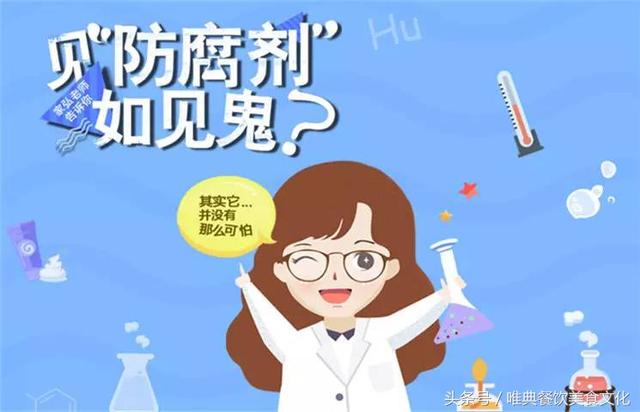 常用食品防腐劑的產品性能、防腐機理和使用范圍！