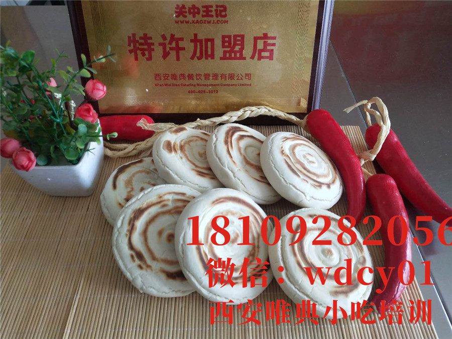 西安臘汁肉夾饃培訓(xùn)