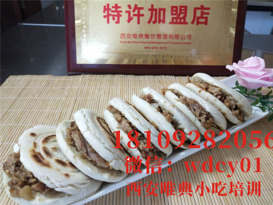 西安臘汁肉夾饃培訓(xùn)