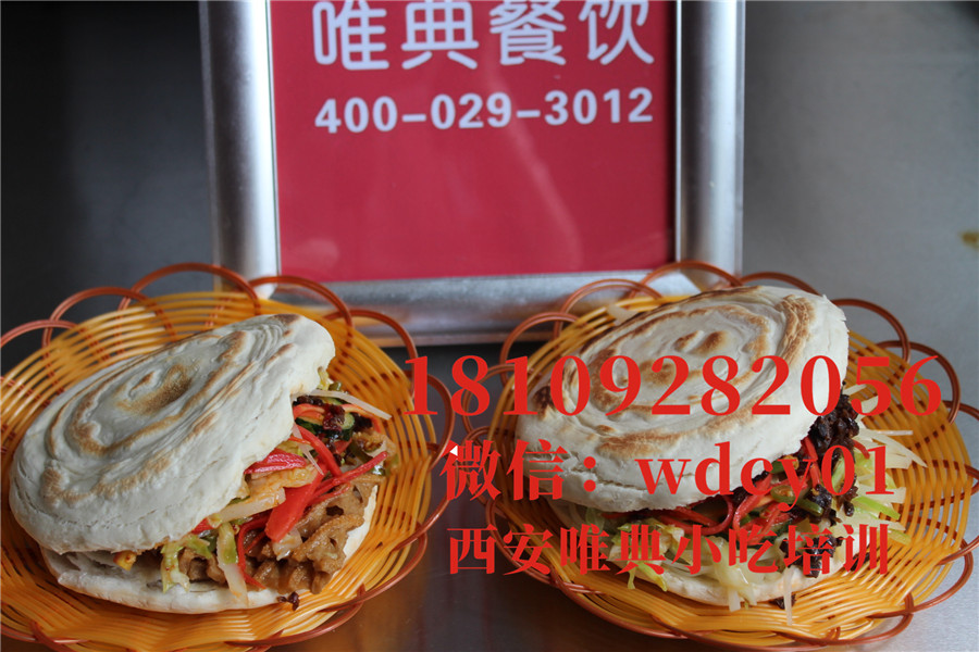 陜西菜夾饃培訓