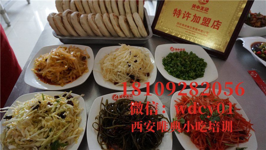 陜西菜夾饃培訓