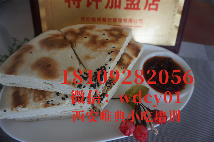 陜西八寶辣子夾饃