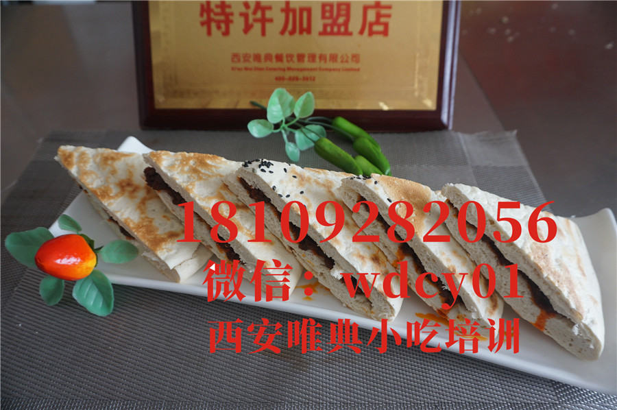 陜西八寶辣子夾饃