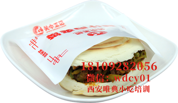 西安孜然夾饃培訓