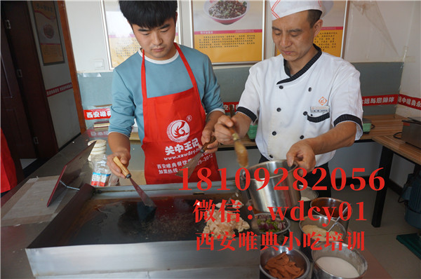 西安孜然夾饃培訓