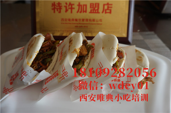 西安孜然夾饃培訓