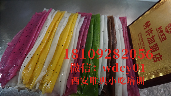 陜西五彩涼皮培訓(xùn)