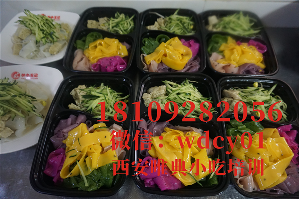 陜西五彩涼皮培訓(xùn)