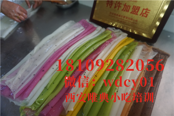 陜西五彩涼皮培訓(xùn)