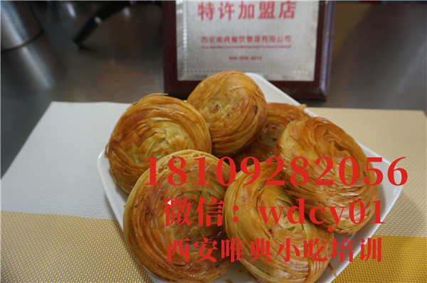 西安小吃培訓,西安香酥牛肉餅培訓