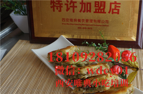 西安小吃培訓,西安香酥牛肉餅培訓