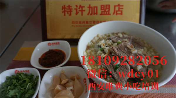 陜西羊肉泡饃培訓,陜西小吃培訓