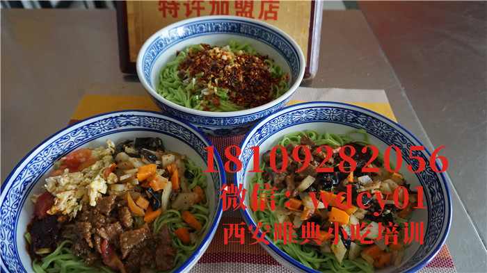 陜西菠菜面培訓