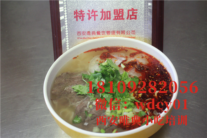 蘭州牛肉面培訓(xùn),陜西小吃培訓(xùn)