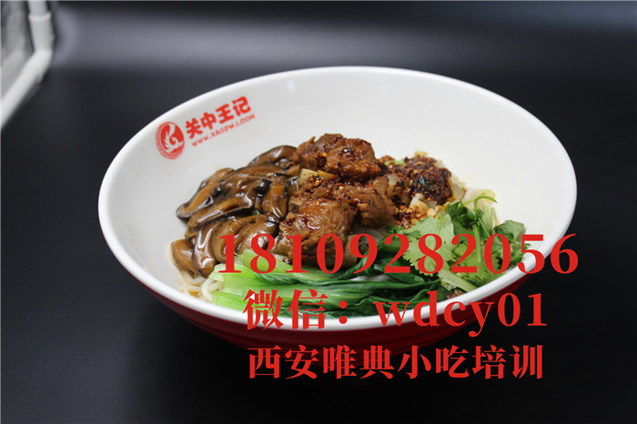 西安排骨面培訓(xùn)