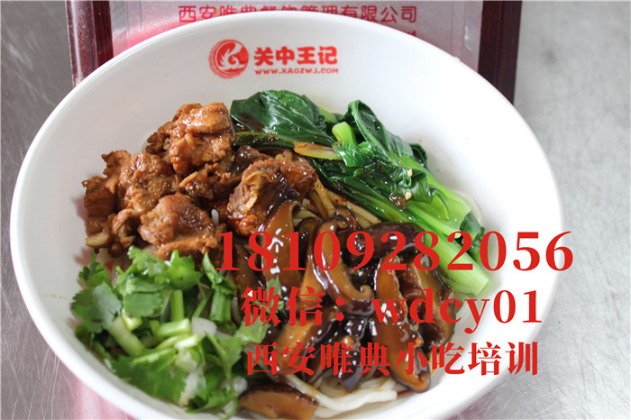 西安排骨面培訓(xùn)
