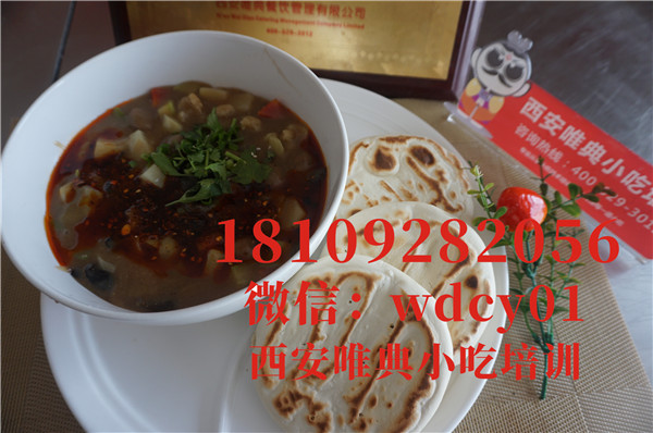 陜西肉丸胡辣湯培訓(xùn),陜西小吃培訓(xùn)