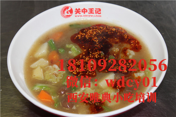 陜西肉丸胡辣湯培訓(xùn),陜西小吃培訓(xùn)