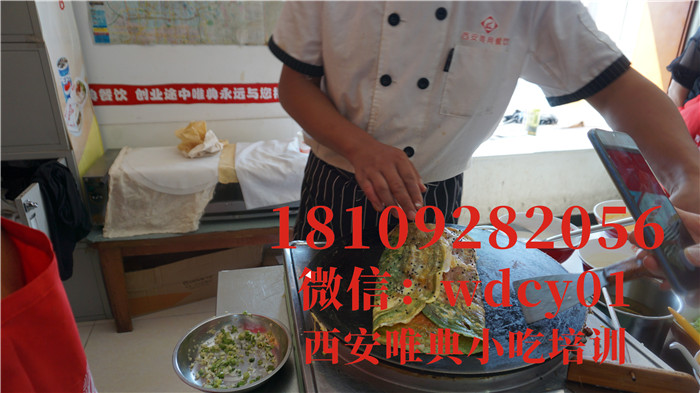 陜西煎餅果子培訓,陜西小吃培訓