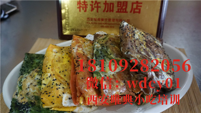 陜西煎餅果子培訓,陜西小吃培訓