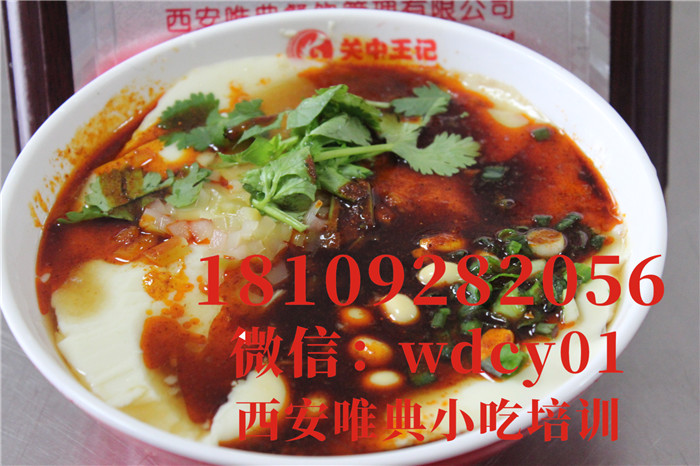 陜西豆腐腦培訓,陜西小吃培訓