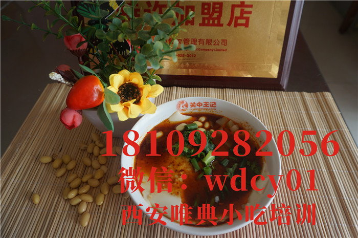 陜西豆腐腦培訓,陜西小吃培訓