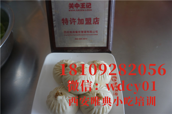 陜西大包子培訓,陜西大包子培訓