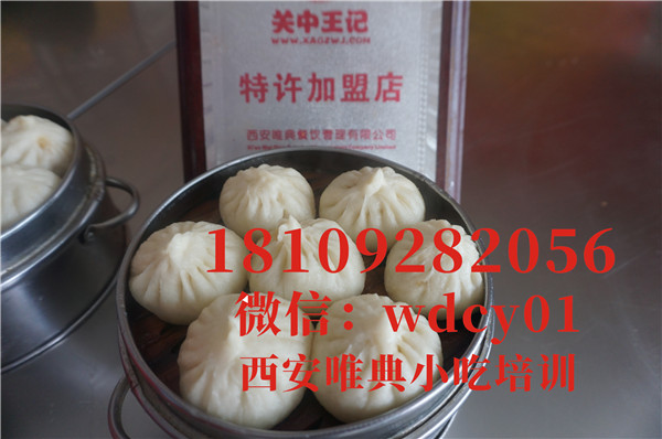 陜西小籠包培訓,陜西小吃培訓