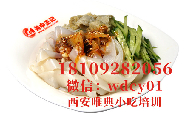 陜西涼皮.jpg