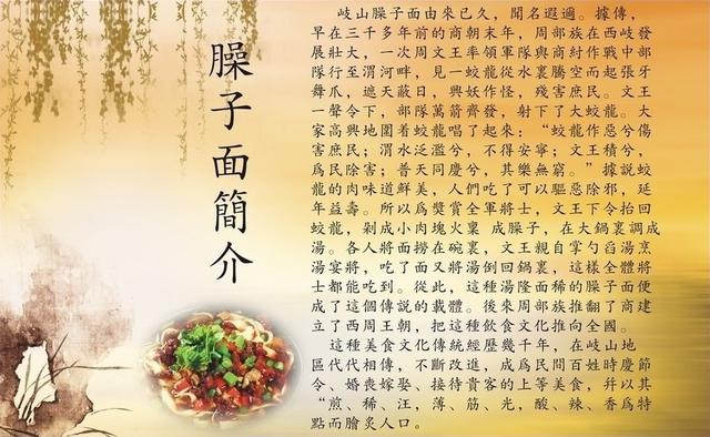 陜西岐山臊子面
