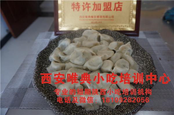 酸湯水餃培訓(xùn)
