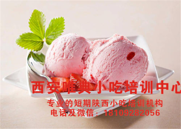 冰淇淋培訓
