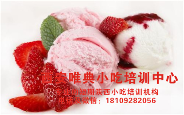 冰淇淋培訓