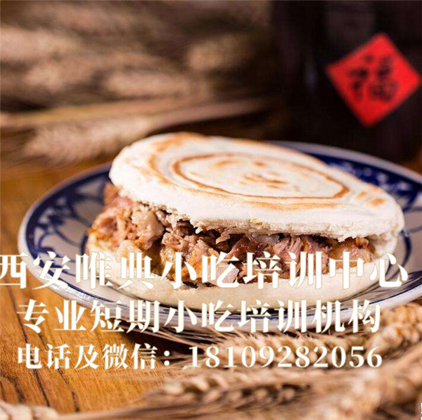 肉夾饃