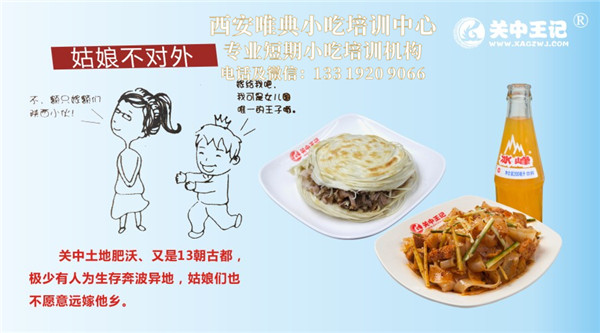 關(guān)中王記
