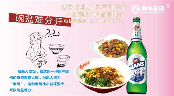 關(guān)中王記