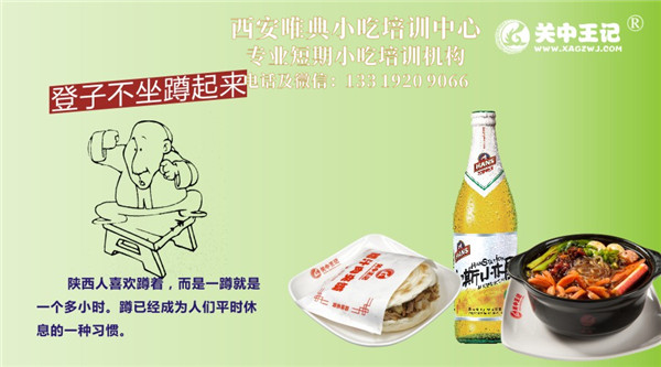 關(guān)中王記