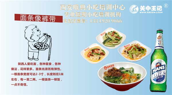 關(guān)中王記