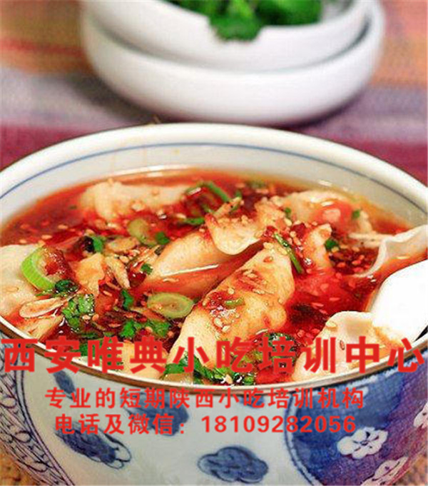 酸湯水餃