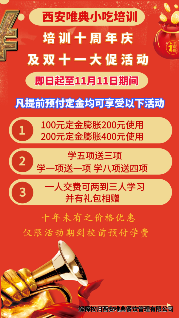 陜西小吃培訓十年慶