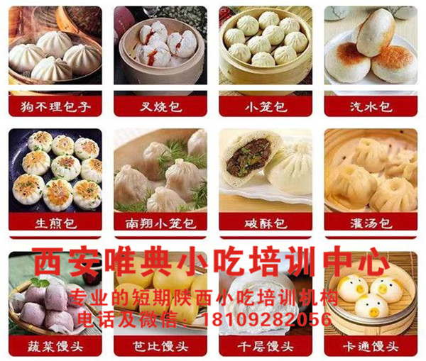 去哪學正宗的包子饅頭技術？學費多少？學多長時間？