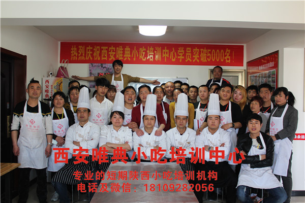 特色小吃培訓哪家好-西安唯典小吃培訓