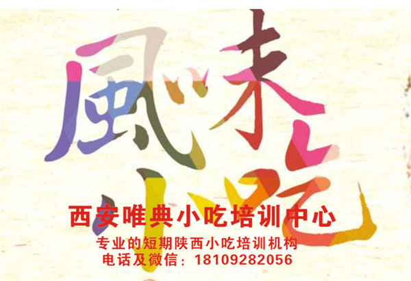 風(fēng)味小吃店的選址和市場(chǎng)情況分析