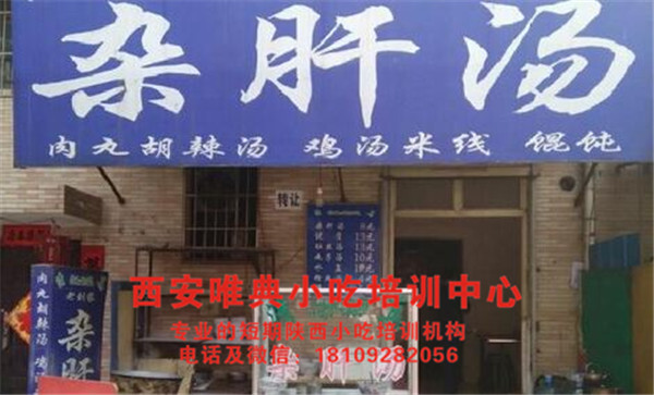 羊雜碎雜肝湯