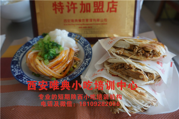 米皮老潼關肉夾饃